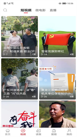 东方烟草报截图1