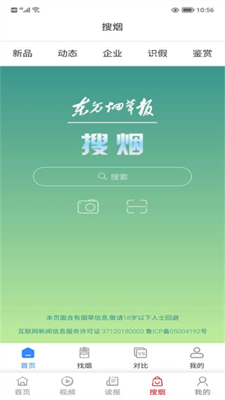 东方烟草报截图2