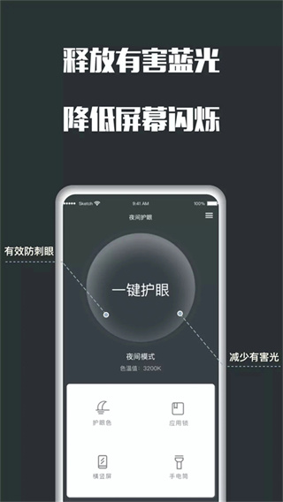 夜间护眼截图1