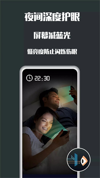 夜间护眼截图3