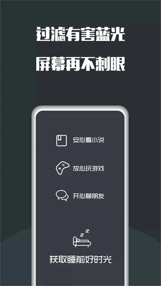 夜间护眼截图4