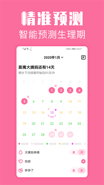 经期管家截图2