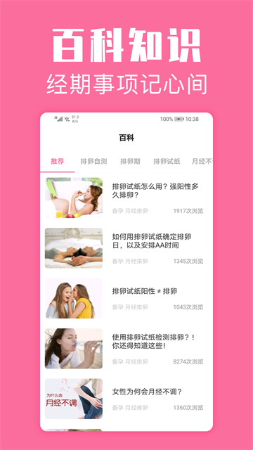 经期管家截图4
