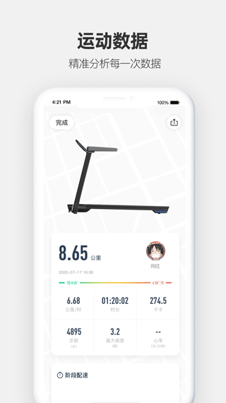 运动秀截图4