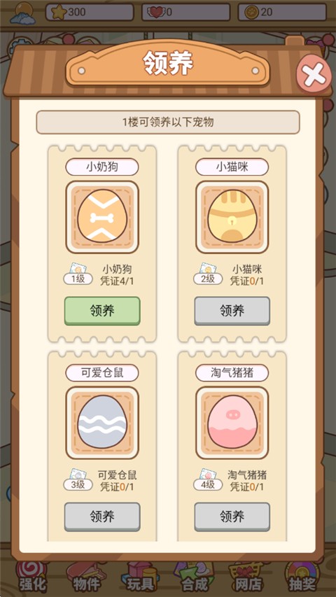 萌宠养成物语截图2