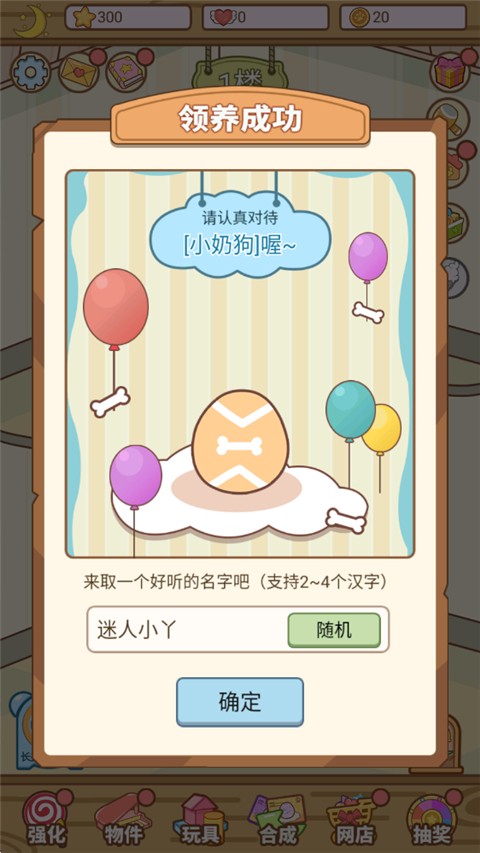 萌宠养成物语截图3