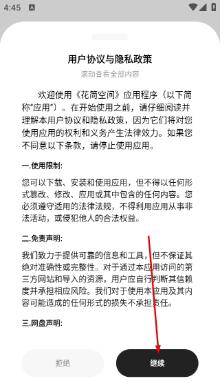 花简空间