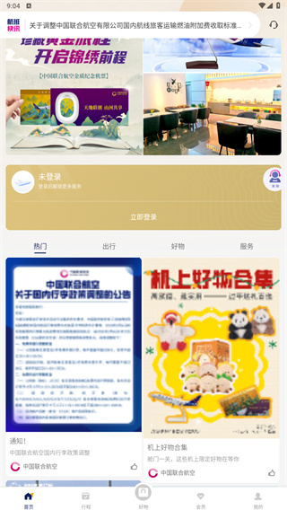 中国联合航空