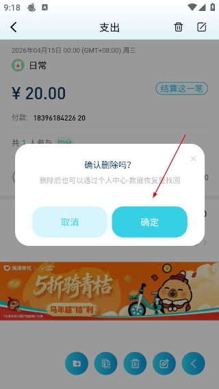 百事AA记账