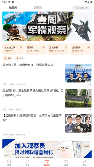 观察者