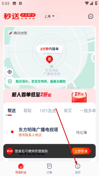 达达秒送
