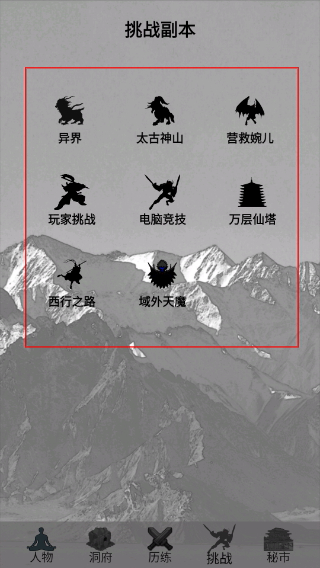 影子修仙模拟器无限体力