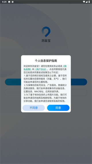 测亩宝