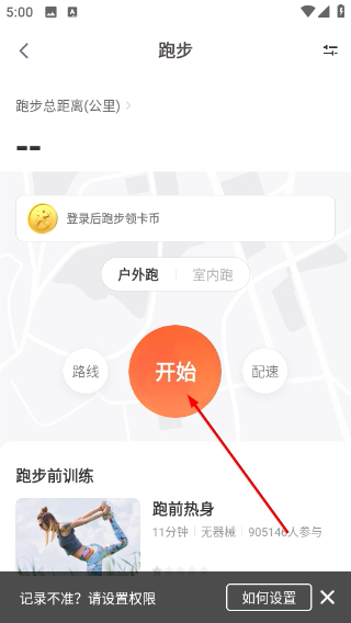 乐动力计步器