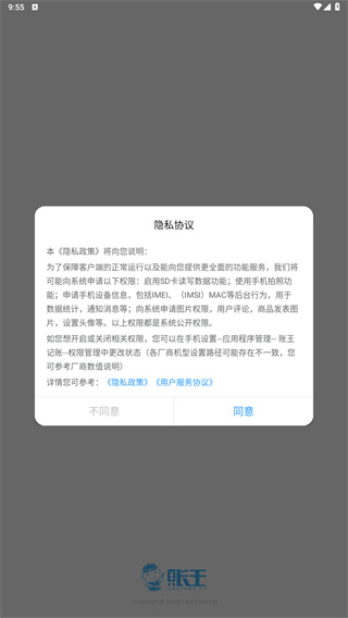 账王记账
