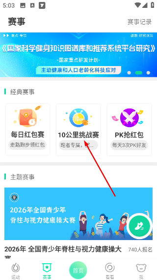 悦动圈跑步