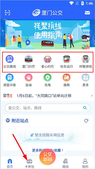 厦门公交