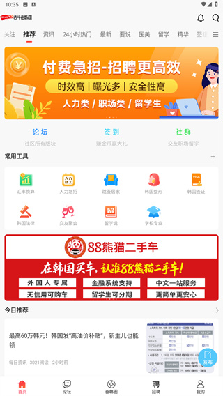 奋斗在韩国