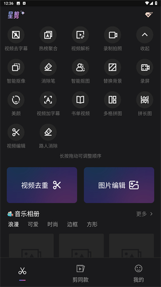 星剪