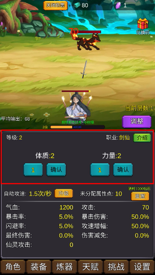 修个肝仙