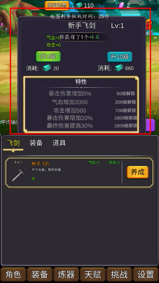 修个肝仙