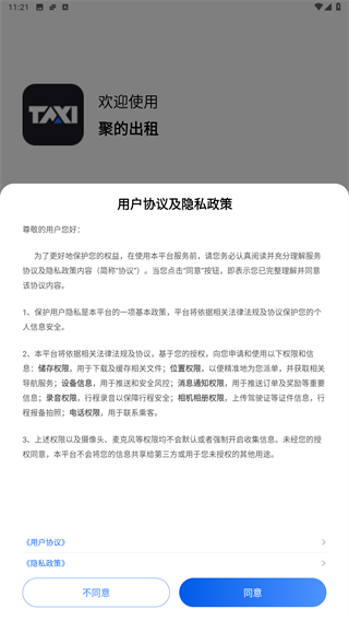 聚的出租