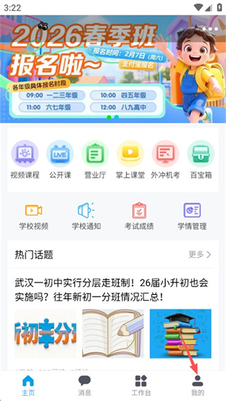 掌通宝家长版