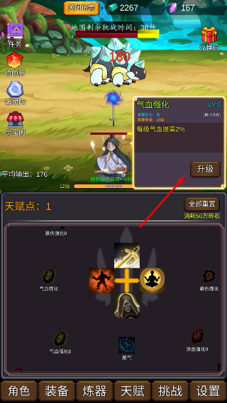 修个肝仙1.0.066免广告