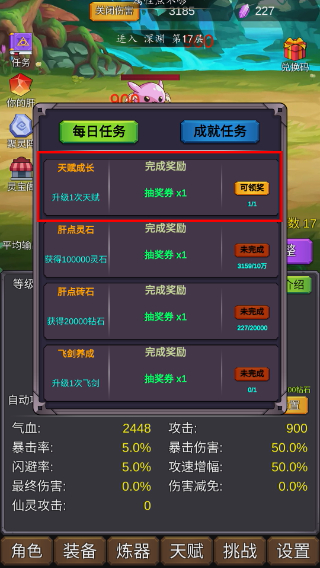 修个肝仙1.0.066免广告
