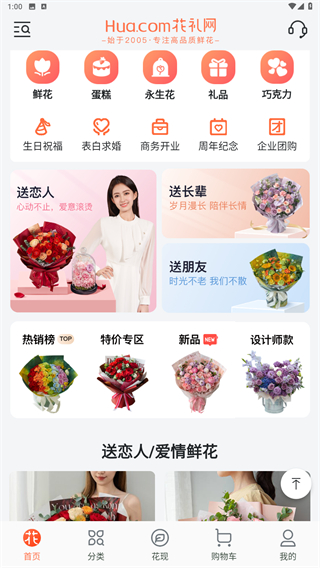 花礼网鲜花