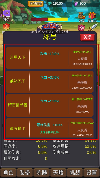 修个肝仙不减反增版
