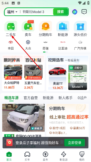 瓜子二手车
