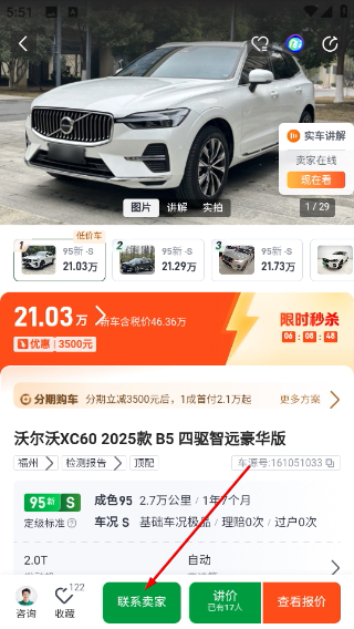 瓜子二手车