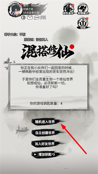 混搭修仙