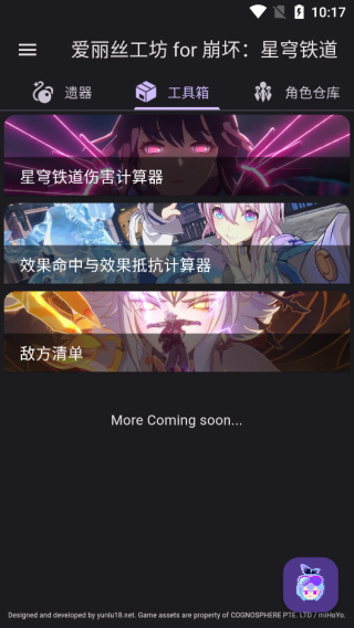 HSRWikiProject(星穹铁道伤害计算器)
