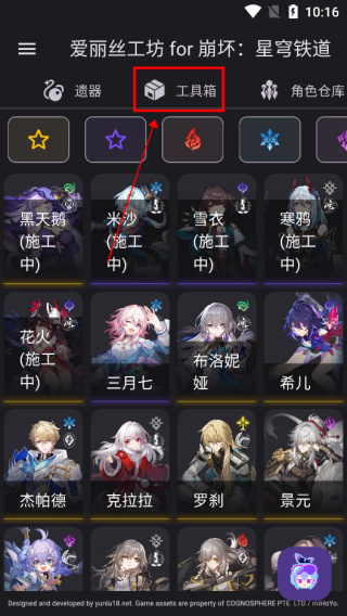 HSRWikiProject(星穹铁道伤害计算器)