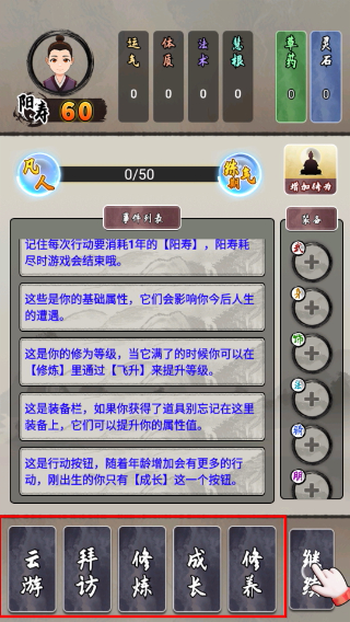 修仙生活录