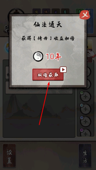 修仙生活录