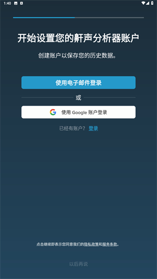 鼾声分析器