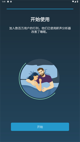 鼾声分析器