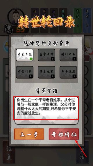 修仙生活录免广告