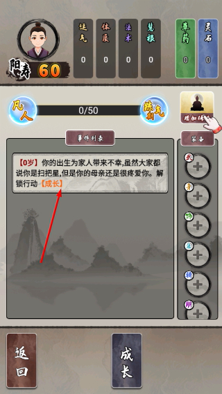 修仙生活录免广告