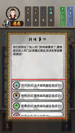 修仙生活录免广告