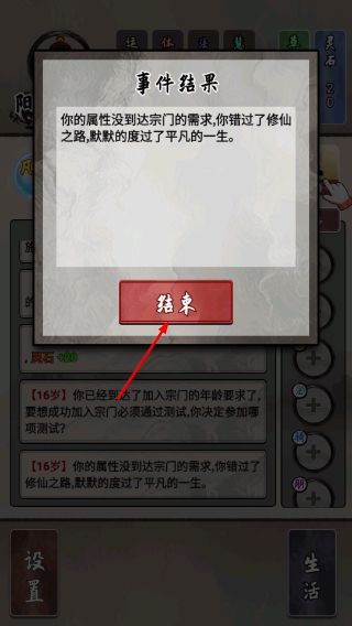 修仙生活录免广告