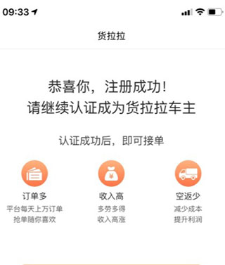 货拉拉司机版