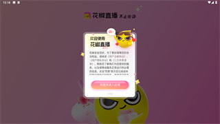 花椒直播