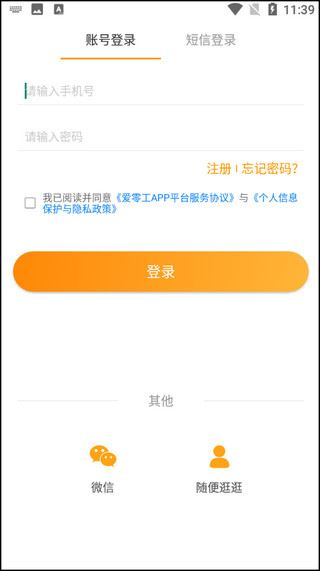 爱零工