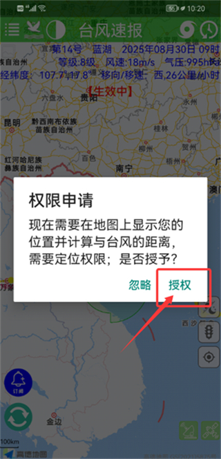 台风速报