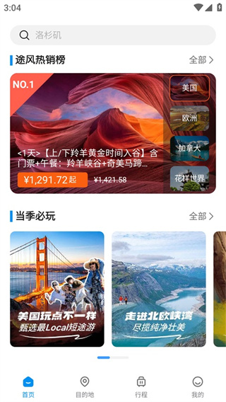 途风旅游