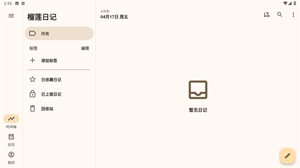 榴莲日记